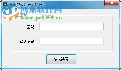 电脑锁屏软件 明振锁屏软件下载 1.0 免费版 河东下载站